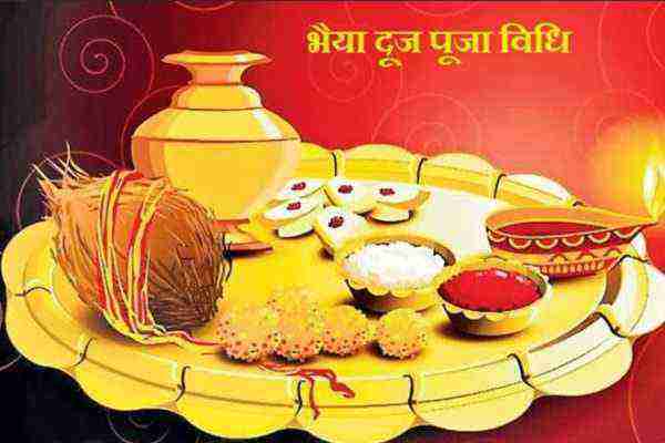 Bhai Dooj Katha