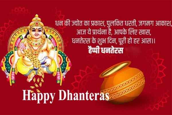 Dhanteras-Wishes-in-hindi