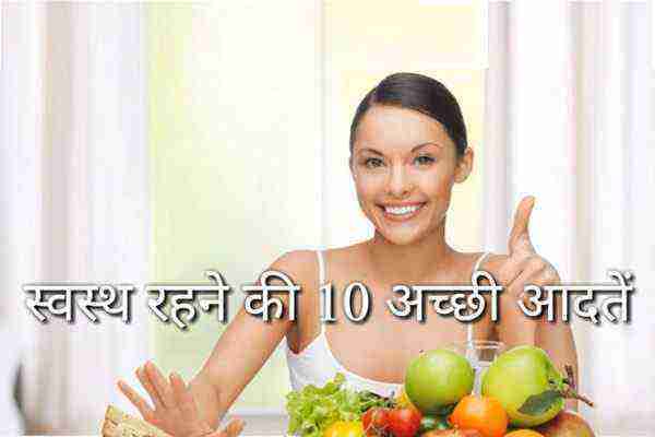 Health Care Tips in Hindi