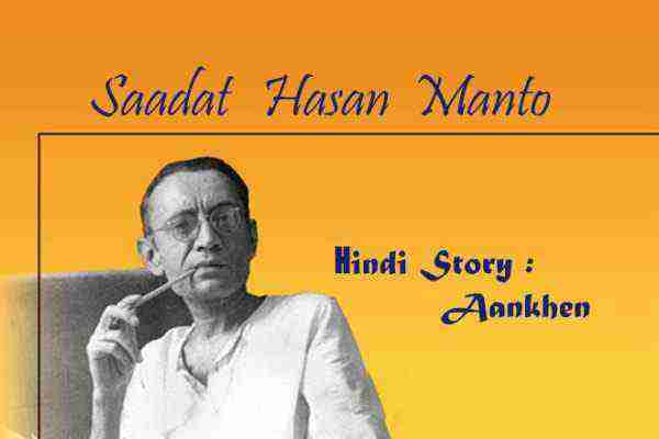 Aankhen by Saadat Hasan Manto