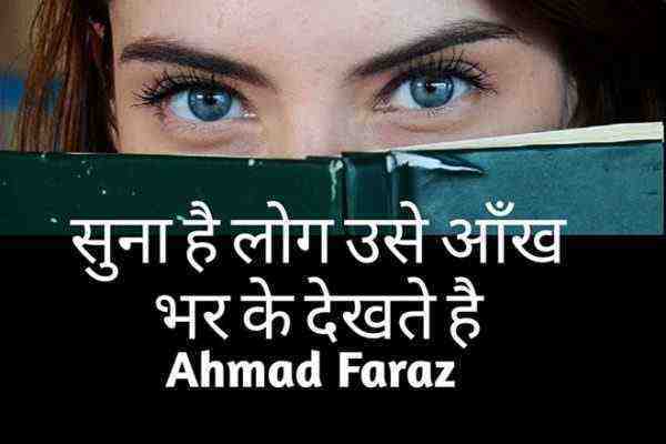 Ahmad Faraz Hindi Sher Shayri