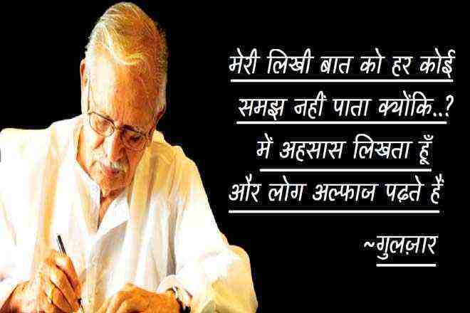 Gulzar Hindi Sher Shayri