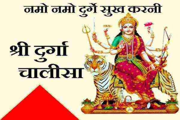 shree durga chalisha