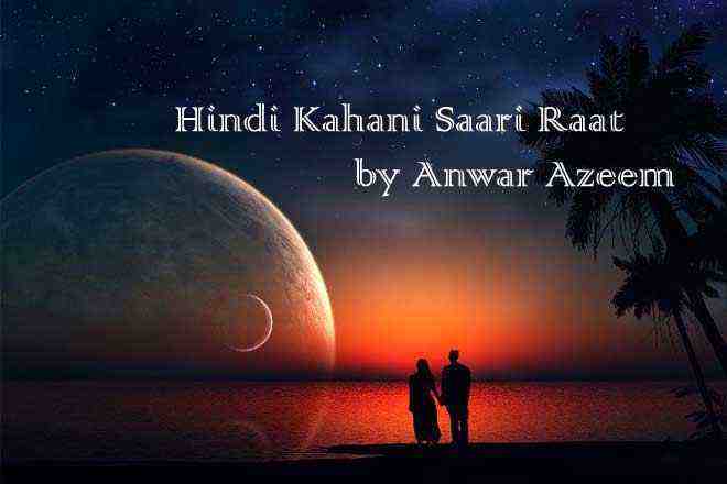 Hindi Kahani Saari Raat by Anwar Azeem