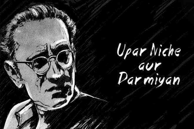 ऊपर नीचे और दरमियान कहानी, Upar Niche Aur Darmiyaan Hindi Kahani, सआदत हसन मंटो की कहानी ऊपर नीचे और दरमियान, Saadat Hasan Manto Ki Kahani Upar Niche Aur Darmiyaan, ऊपर नीचे और दरमियान स्टोरी, ऊपर नीचे और दरमियान मंटो, Upar Niche Aur Darmiyaan Hindi Story