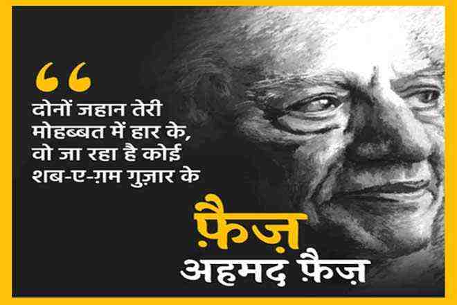 दोनों जहान तेरी मोहब्बत में हार के – फ़ैज़ अहमद फ़ैज़, Donon Jahan Teri Mohabbat Mein Haar Ke Faiz – Ahmad Faiz