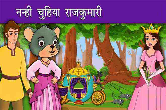 hindi kids story mouse daughter married