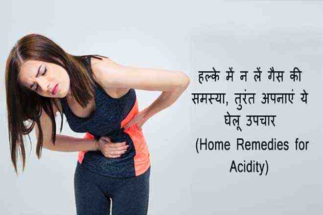 Acidity Ka Turant Ilaj, Follow some home remedies to get rid of acidity