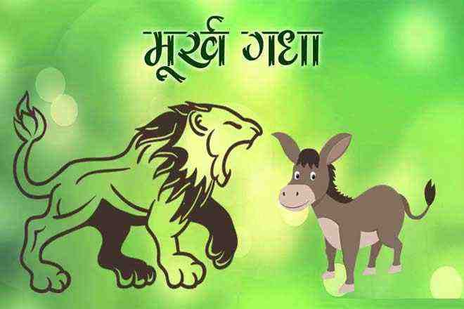 Hindi Kids Story Stupid Donkey
