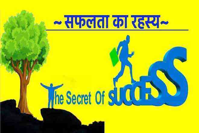 Motivational Hindi Story Secret of success