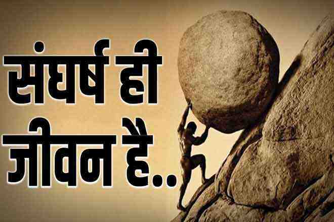 Motivational Hindi Story Struggle is life
