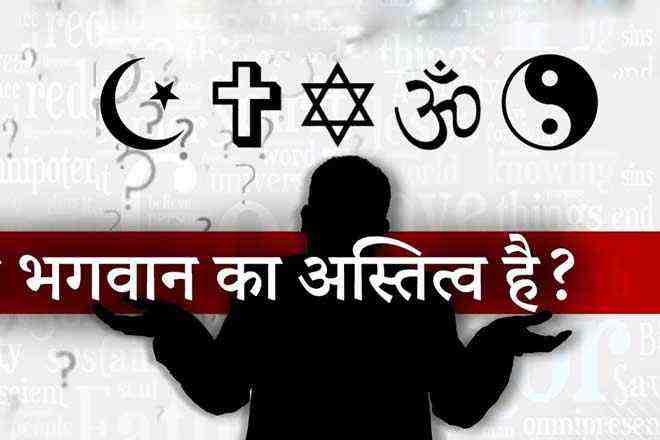 Motivational Hindi story Existence of God