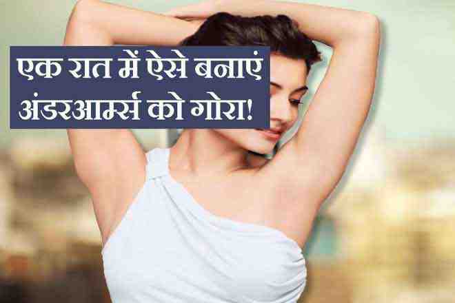 home remedies to remove the blackness of underarm