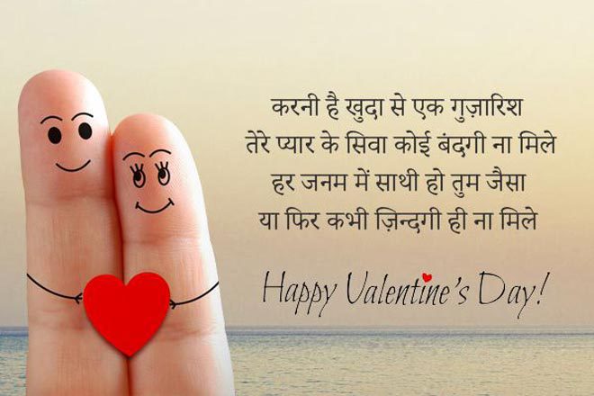 Hindi-Valentine-Day-Shayari