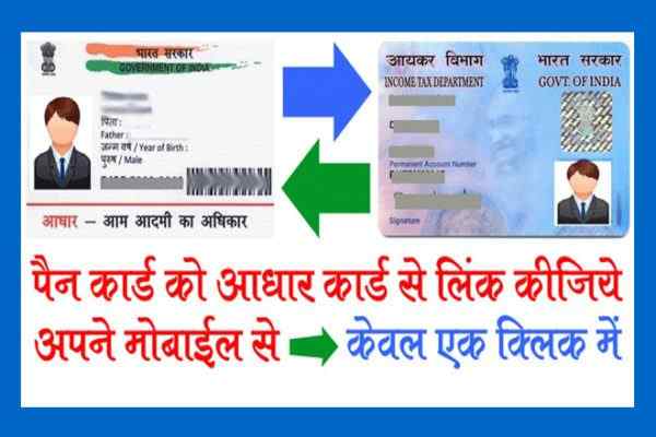 How to link PAN Card with Aadhaar Card