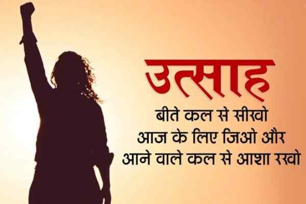 कोट्स ऑफ द डे (Quotes Of The Day)– हमें आशा है कि अगर इन विचारों को स्पष्ट रूप से जीवन में उतारा जाए, तो किसी भी व्यक्ति की जिंदगी बदल सकती हैं, Quote Of The Day Love Quotation Quotes On Love Hindi Quotations On Life Quotations On Friendship In Hindi