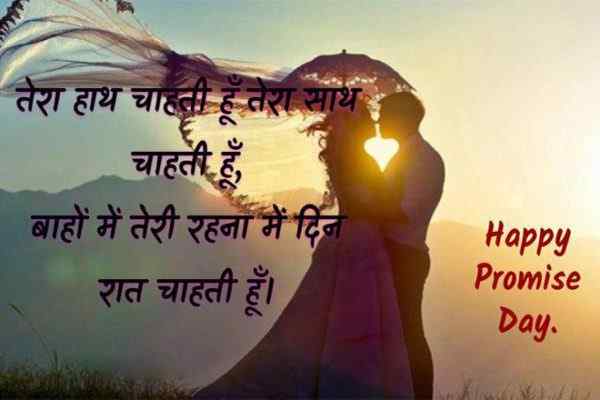 Valentine’s Day Special Happy Promise Day 2020 message