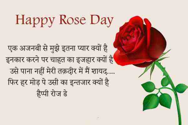 हैप्पी रोज डे 2022 विशेज, रोज डे स्पेशल शायरी, रोज डे कोट्स, रोज डे मैसेज, रोज डे स्टेटस, Happy Rose Day 2022 Wishes In Hindi, Rose Day Shayari, Rose Day Quotes In Hindi, Rose Day Romantic Message, Rose Day Status -Valentine Day