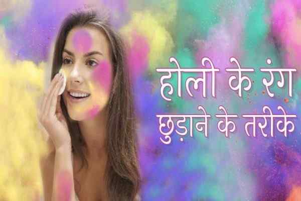 how to remove holi colour from skin