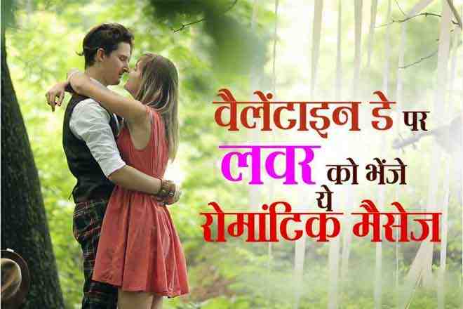 valentine’s day shero shayri message sms quotes