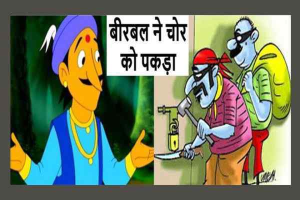 Hindi Story Birbal caught the thief