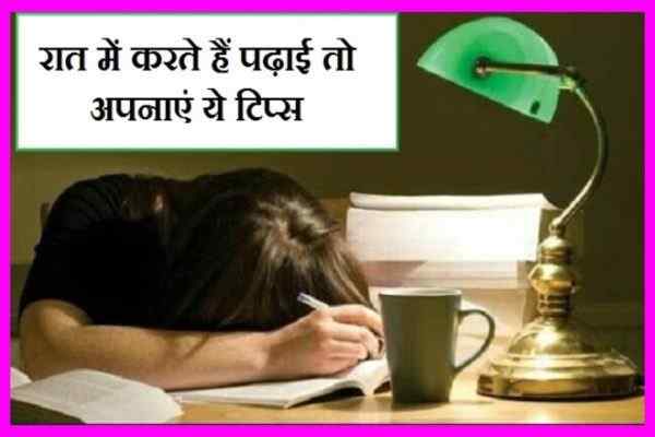 Tips to Avoid Sleep While Studying Padte Samay Nind Ko Kaise Bhagaye