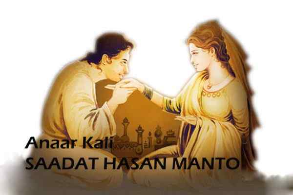 अनार कली हिंदी कहानी, Anarkali Saadat Hasan Manto Hindi Story, Anaar Kali Hindi Kahani, सआदत हसन मंटो की कहानी अनार कली, Saadat Hasan Manto Ki Kahani Anaar Kali, अनार कली हिंदी स्टोरी, अनार कली मंटो, Anaar Kali Hindi Story, Anaar Kali Saadat Hasan Manto Hindi Story, Anaar Kali By Manto, अनार कली कहानी, Anaar Kali Kahani