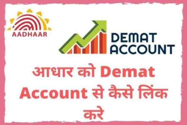How to Link Aadhaar to Demat Account