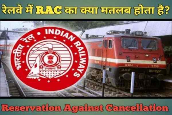 RAC Ticket booking rule Reservation against Cancellation RAC Rule in Hindi