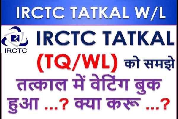 What is TQWL Tatkal Waiting List?