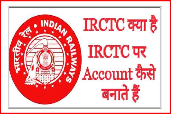 irctc kya hai what is irctc how to make account in irctc indian railways 