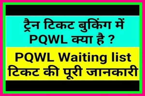 pooled quota wait list means in hindi