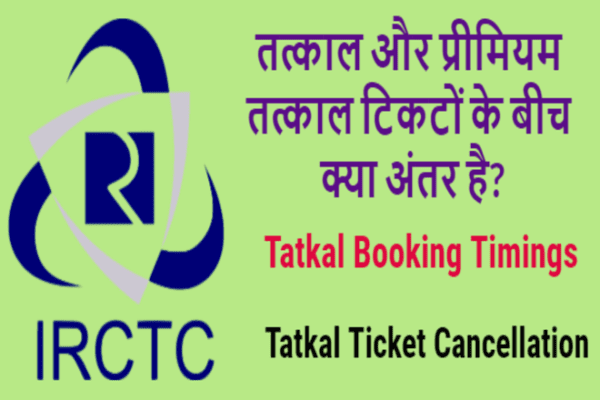 premium Tatkal and difference between tatkal and premium tatkal Know About Irctc Premium Tatkal Tickets To Avail Benefits