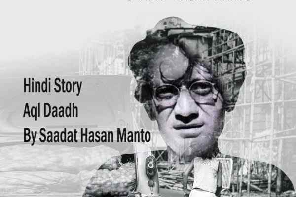 Hindi Story Aql Daadh By Saadat Hasan Manto