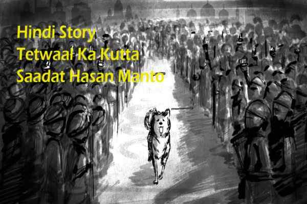 Hindi Story Tetwaal Ka Kutta Saadat Hasan Manto