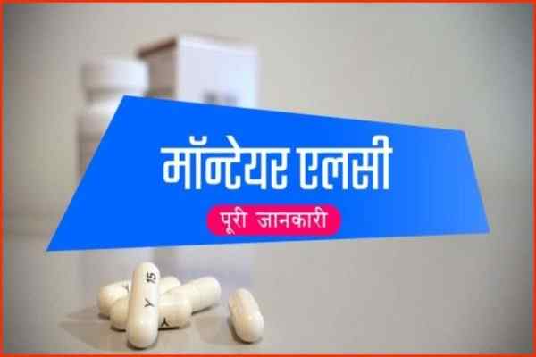 MONTAIR LC ke use fayde upyog price dose side effects in Hindi Montair Lc Kid Syrup Montair LC Tablet Uses Dosage Side Effects Price Composition