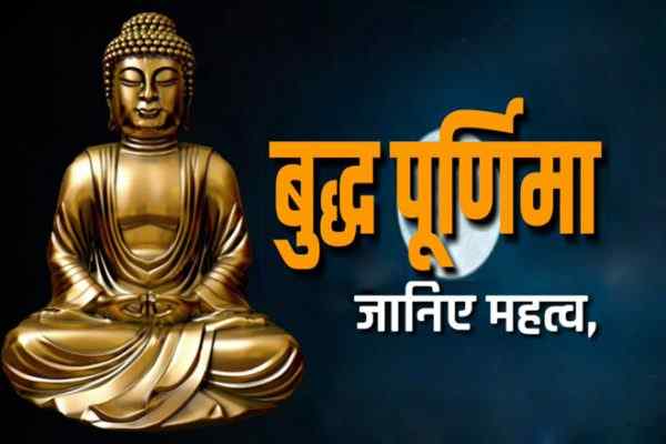 Why do you celebrate Buddha Purnima Where is Buddha Jayanti celebrated Buddha Purnima Puja vidhi