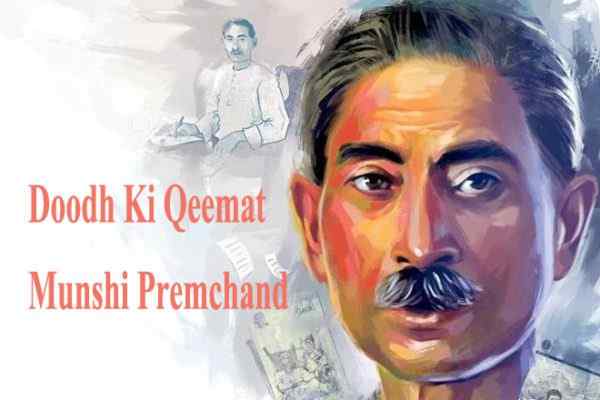 Doodh Ki Qeemat Munshi Premchand