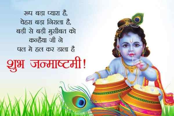 Janmashtami Wishes