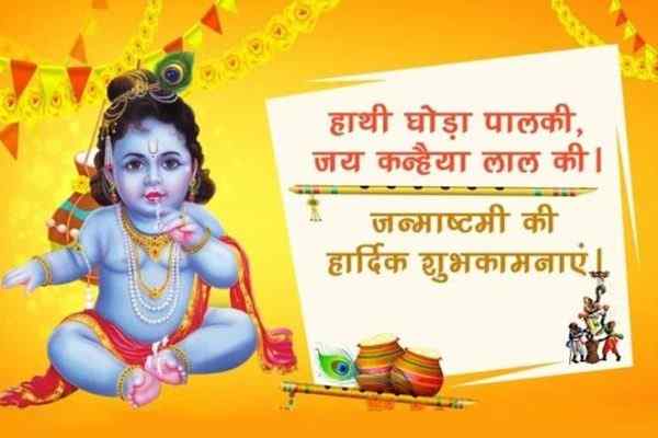 Janmashtami Wishes