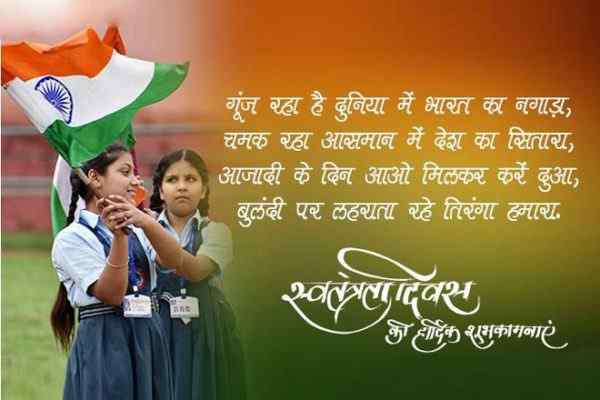 15 august wishes