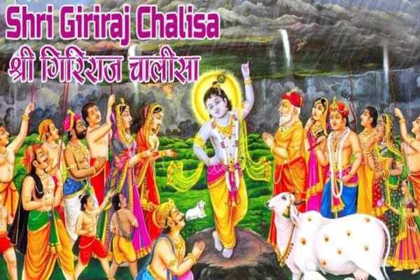 Shri Giriraj Chalisa