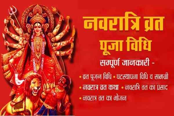 navratri-vrat-puja-vidhi