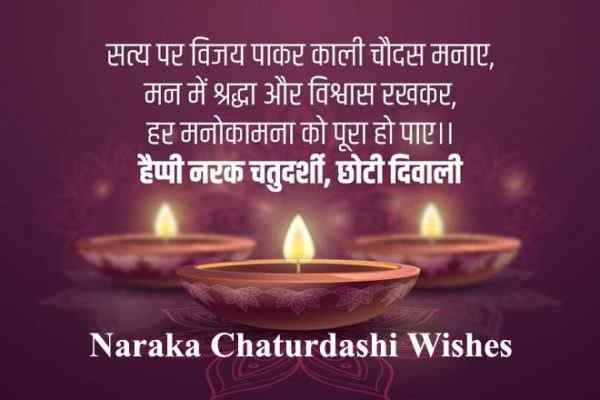 Naraka Chaturdashi Wishes