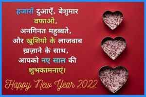 Happy-New-Year-2022-Shayari
