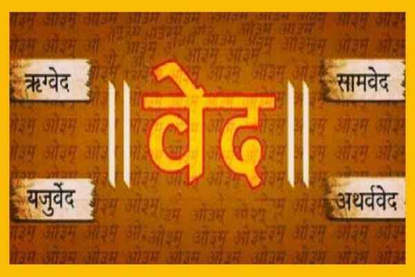 Vedas in hindi