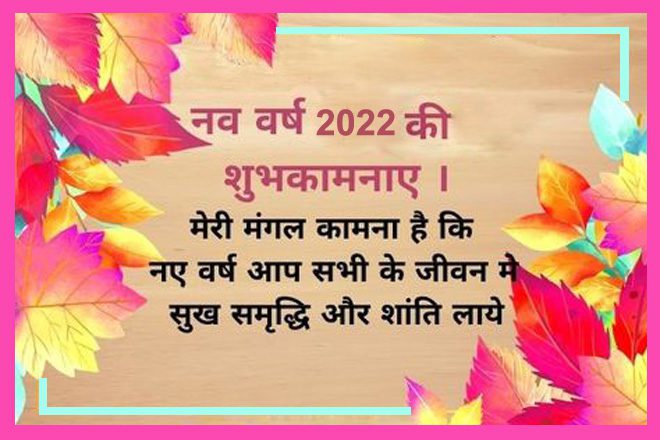 new-year-wishes-2022