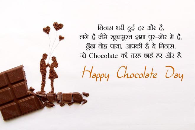 Chocolate-Day-hindi-Shayari