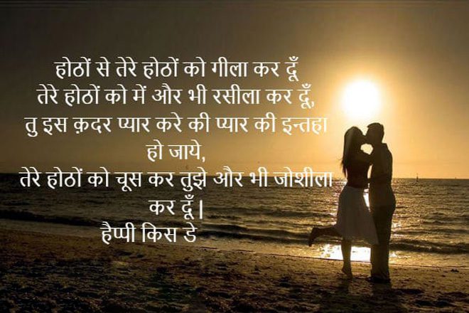 Happy-Kiss-day-Quotes-hindi
