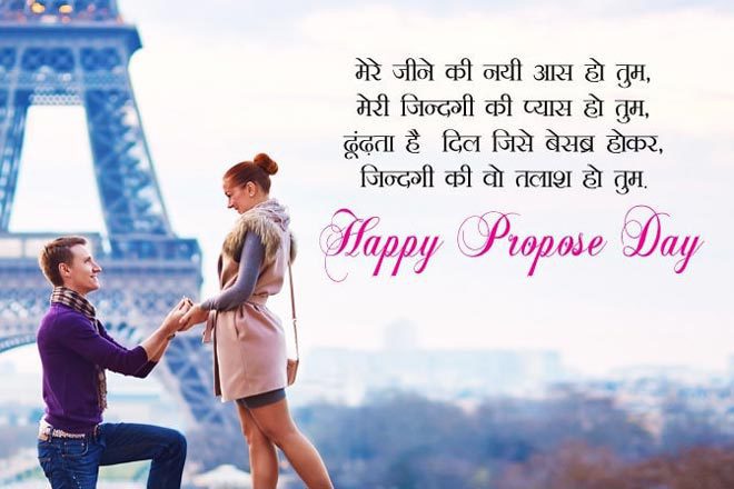 Propose-Day
